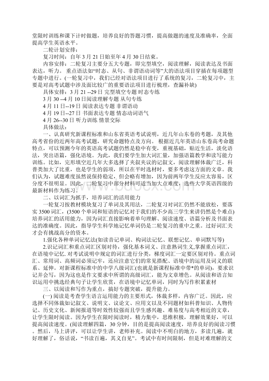 高三英语二轮复习计划.docx_第3页