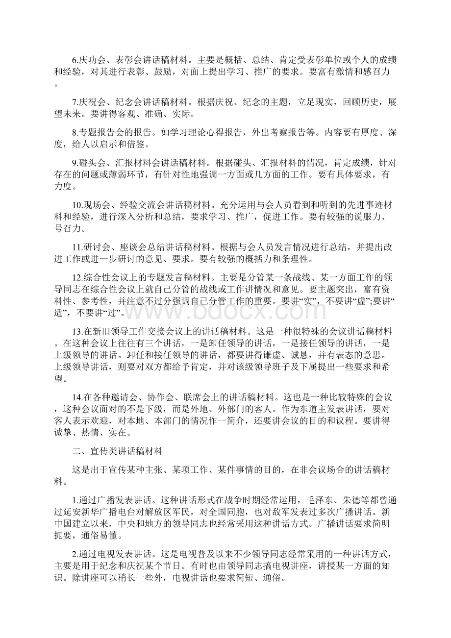 可编辑6个万能领导讲话稿模板范本.docx_第2页