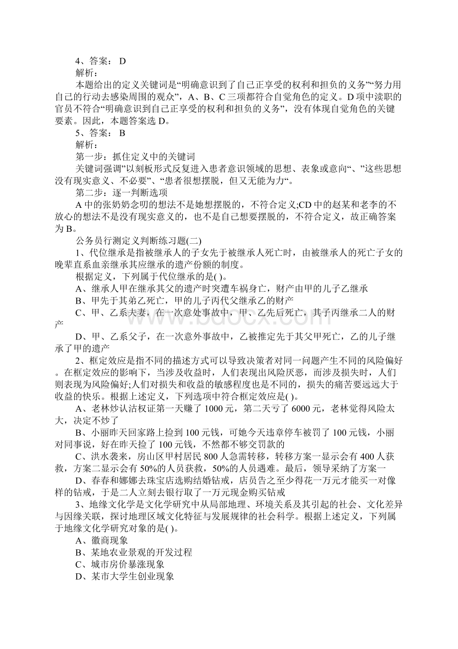 公务员行测定义判断练习题带答案.docx_第3页