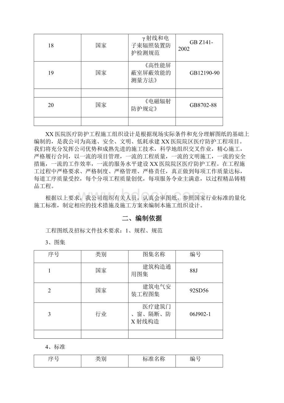 最新医院射线防护工程施工组织设计方案资料.docx_第3页