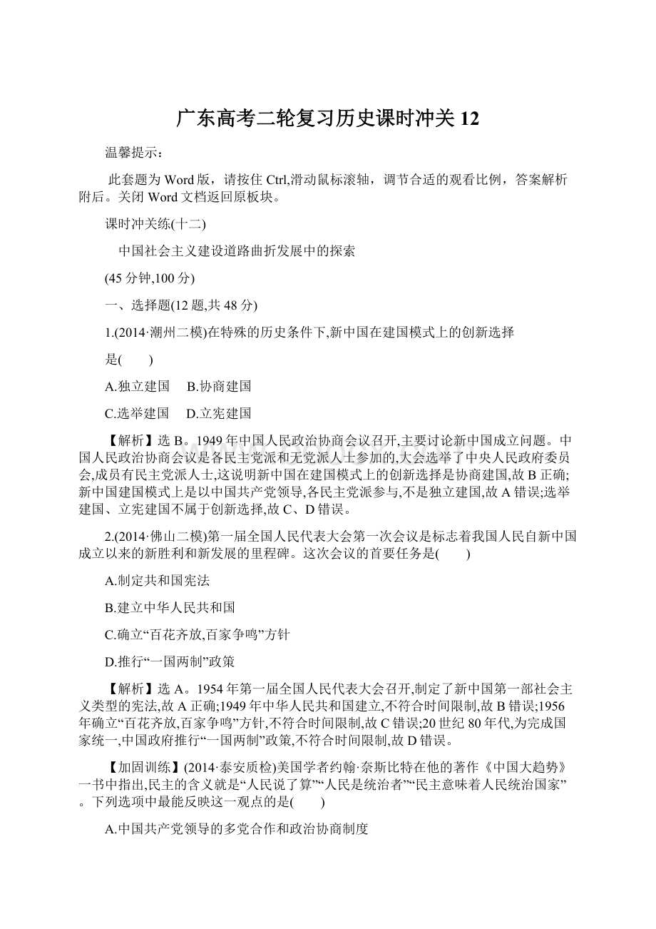 广东高考二轮复习历史课时冲关12Word格式文档下载.docx