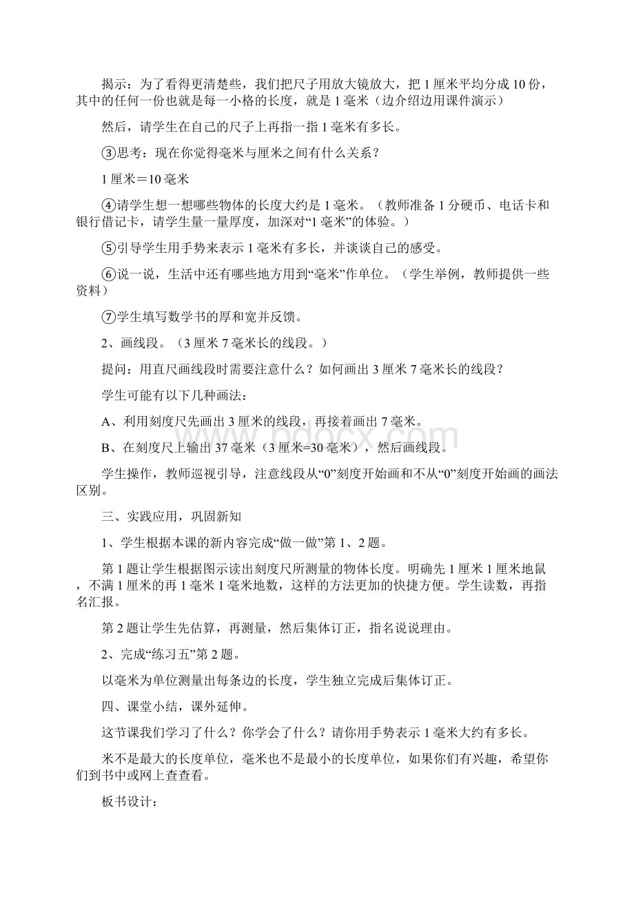 三年级数学教案第三单元.docx_第2页