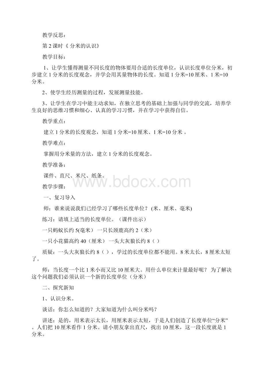 三年级数学教案第三单元.docx_第3页