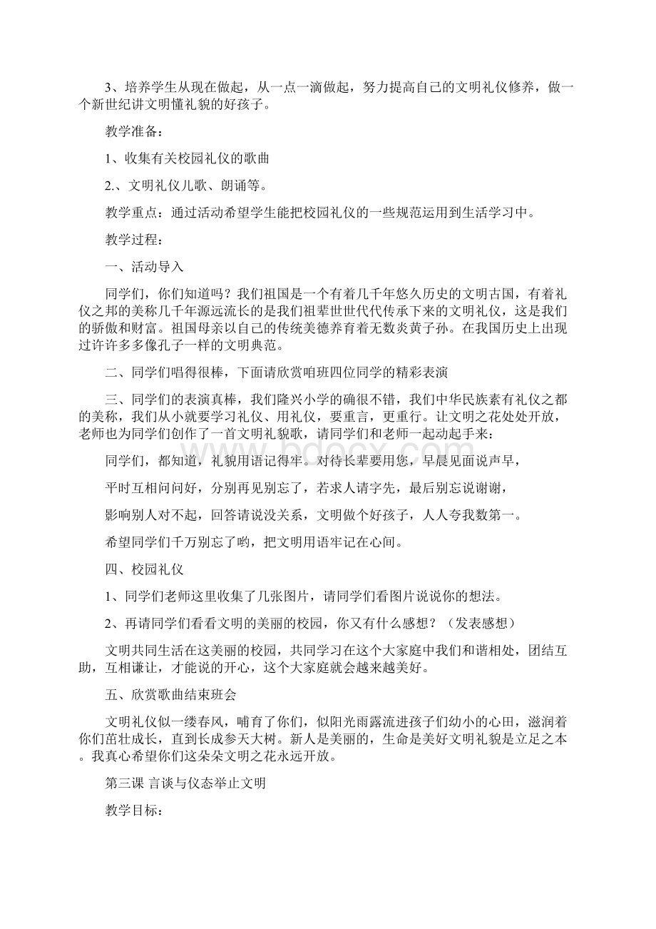 文明教育教案.docx_第2页