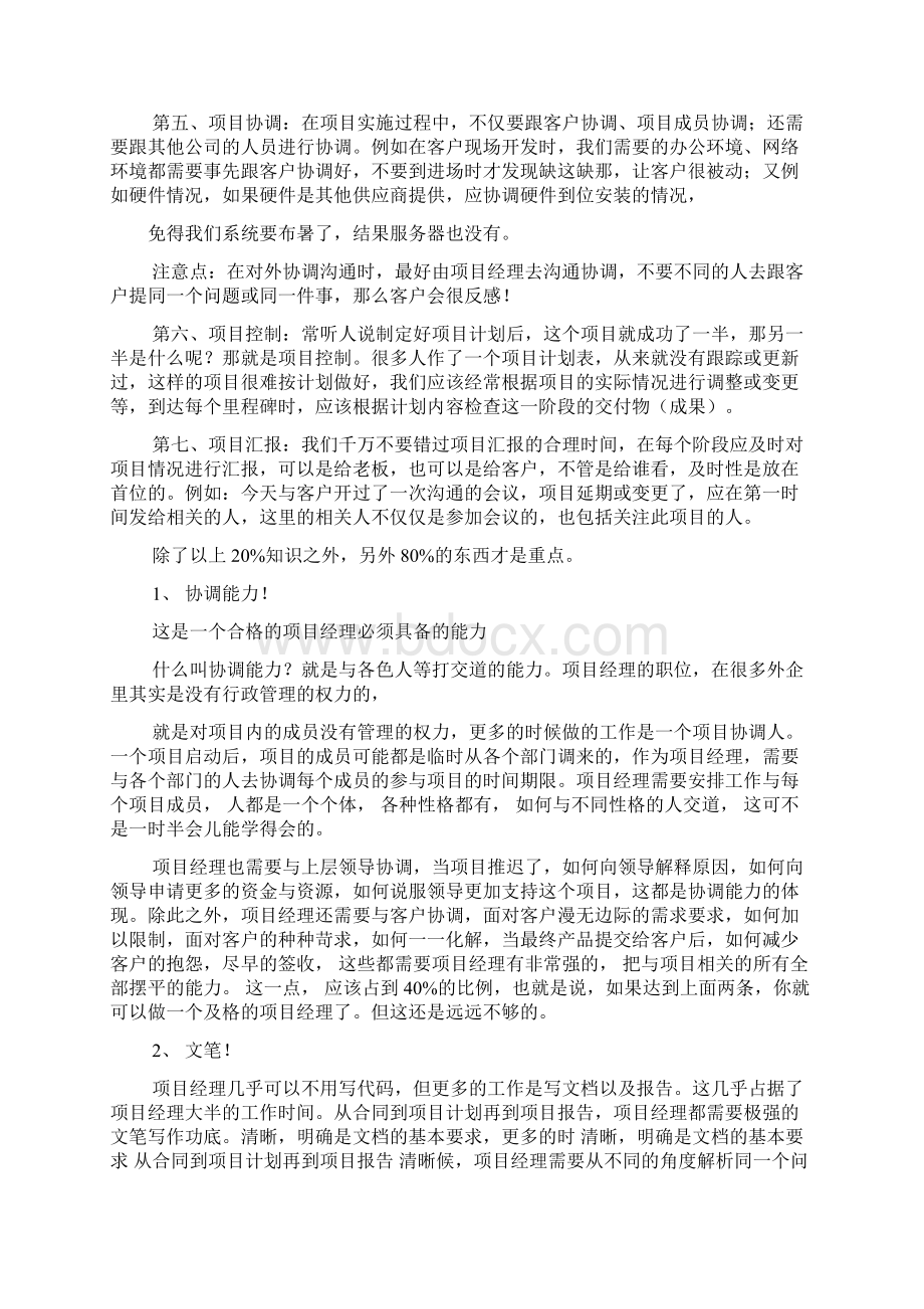 项目经理心得体会.docx_第2页