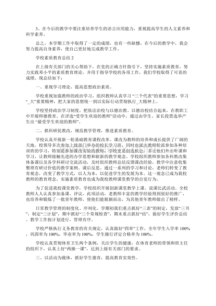 学校素质教育总结范文10篇.docx_第3页