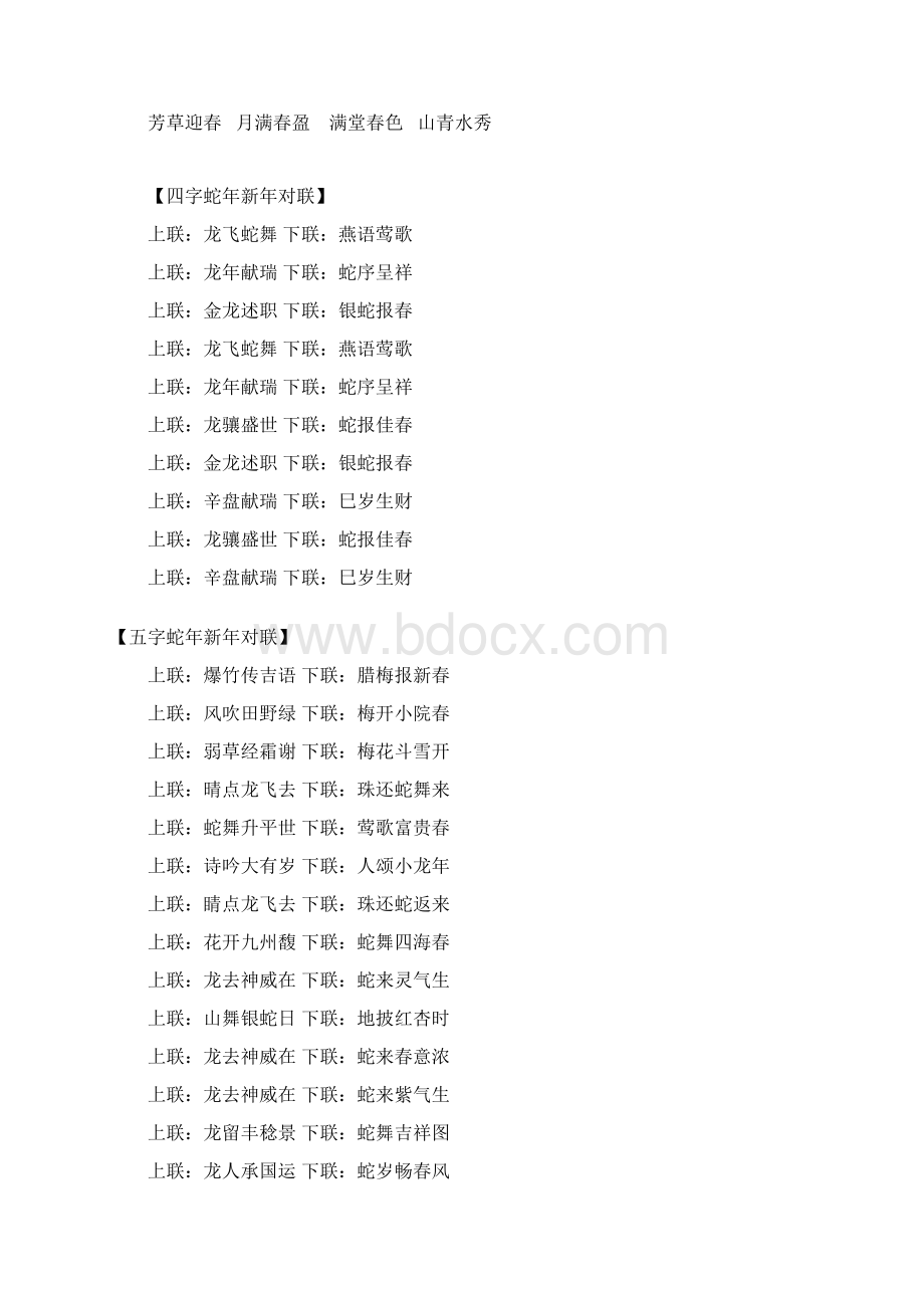 蛇年对联大全Word格式文档下载.docx_第2页