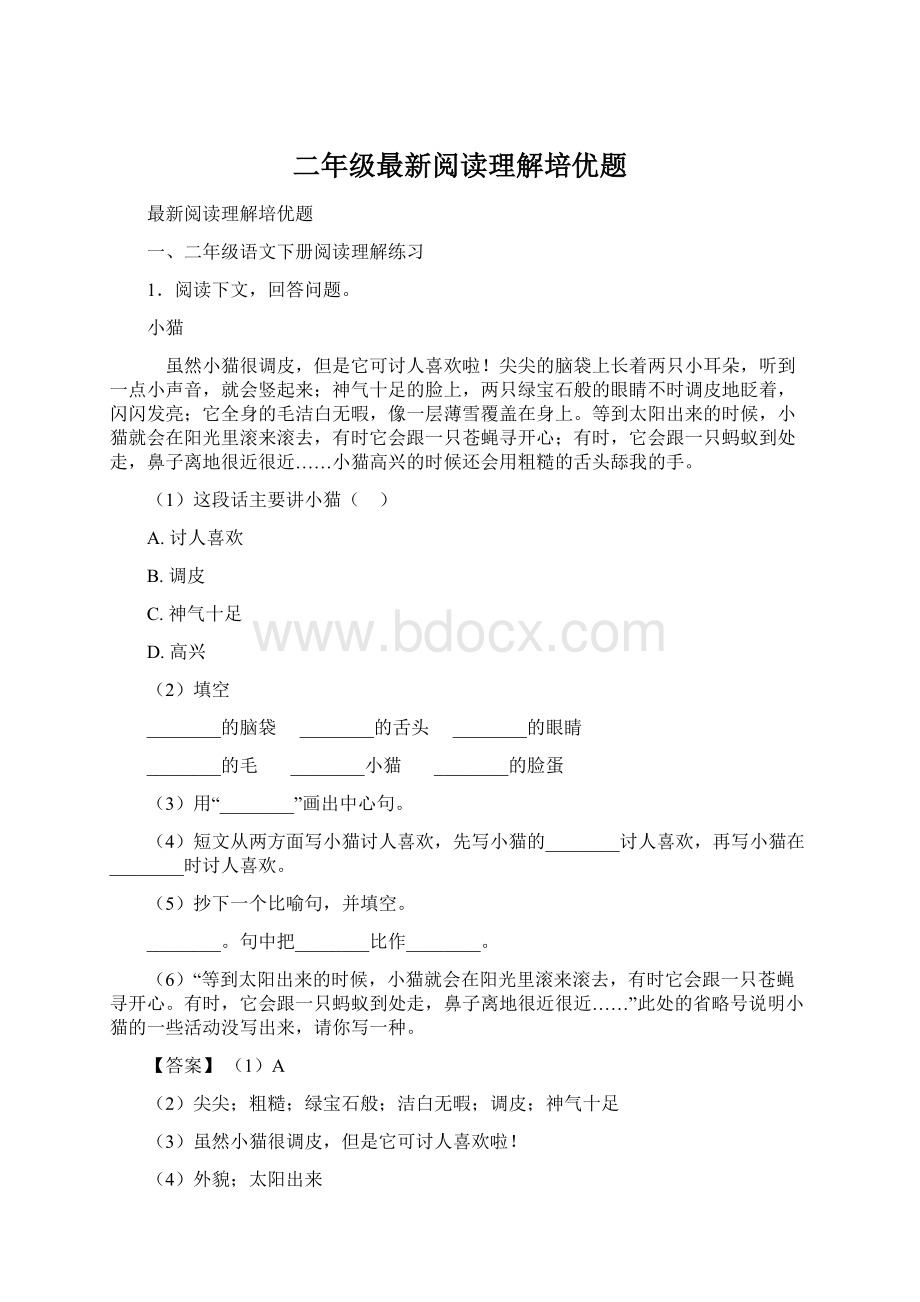 二年级最新阅读理解培优题Word文件下载.docx