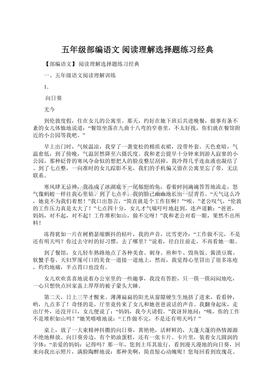 五年级部编语文 阅读理解选择题练习经典.docx