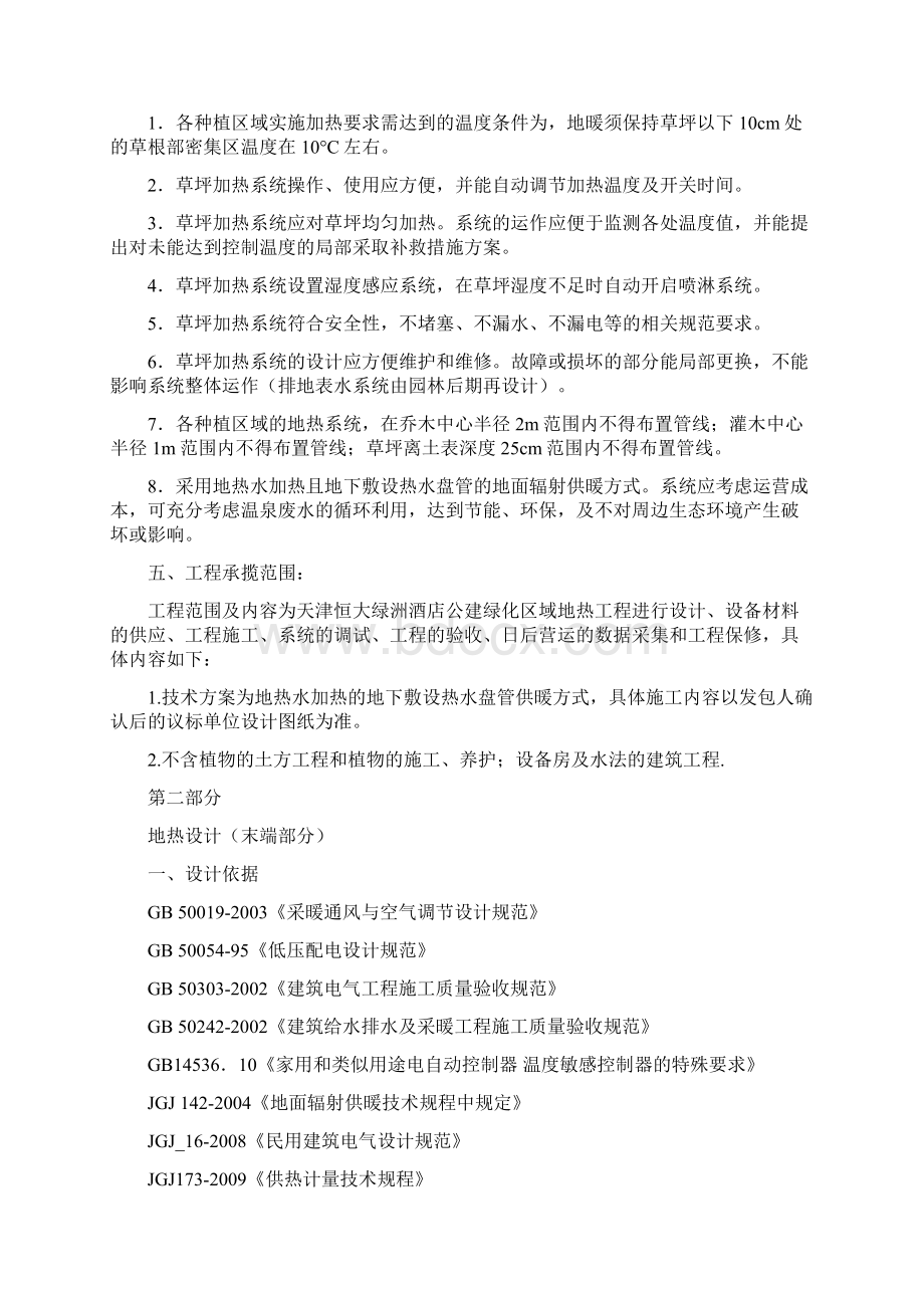 地热供热设计新Word下载.docx_第2页