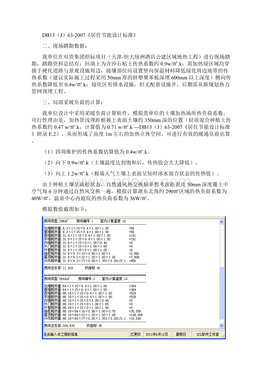 地热供热设计新.docx_第3页