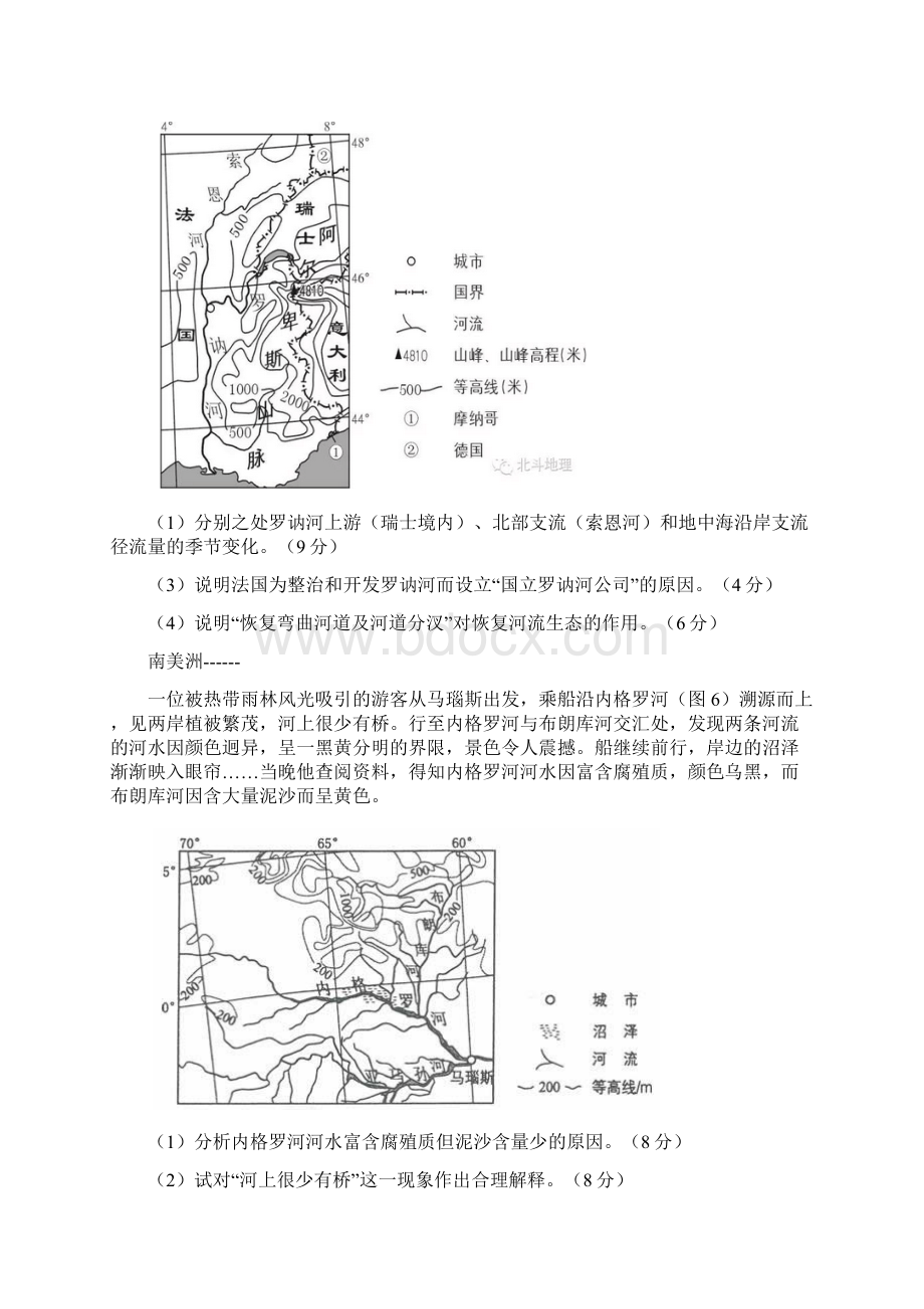 最新高考文综区域地理专题强化练习汇总.docx_第3页