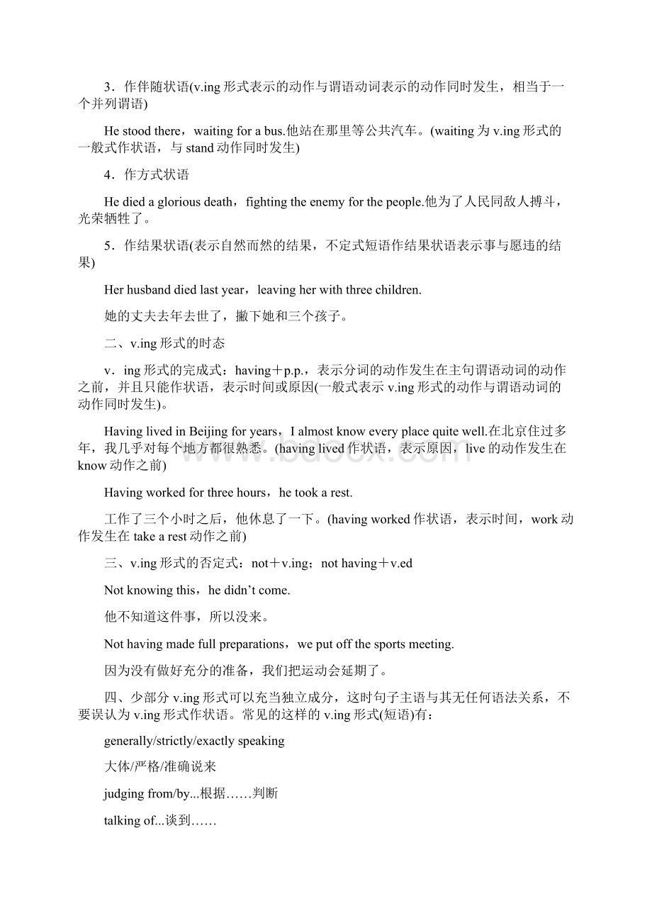 高中英语人教版必修四习题 Unit 4 Period Three含答案文档格式.docx_第2页