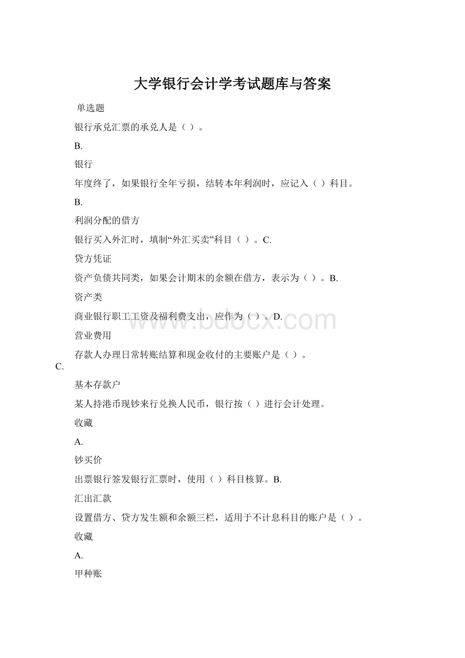 大学银行会计学考试题库与答案Word格式文档下载.docx