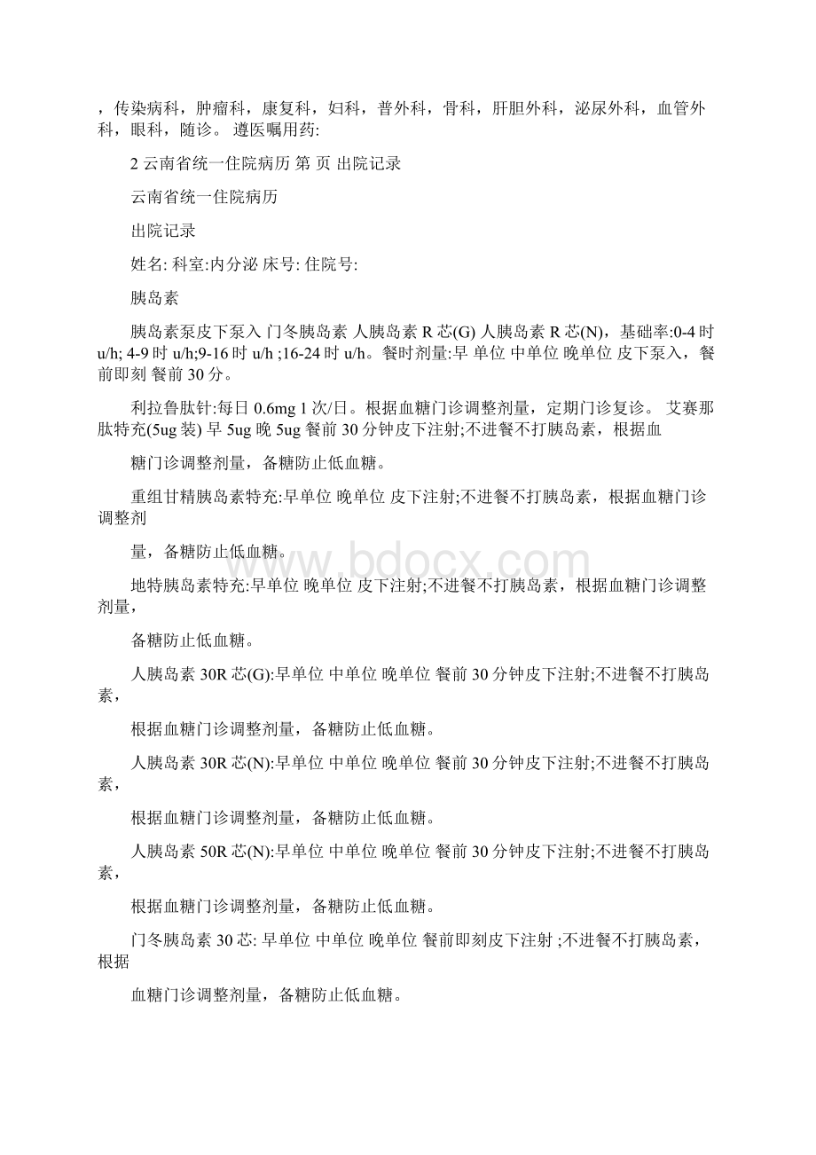 内分泌科出院记录及出院带药注意事项记录模板大全Word下载.docx_第3页