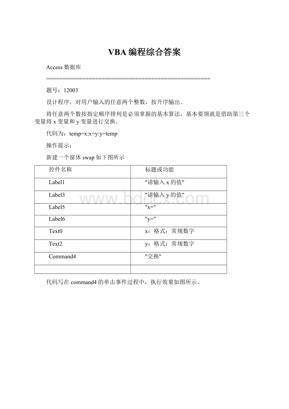 VBA编程综合答案Word文件下载.docx