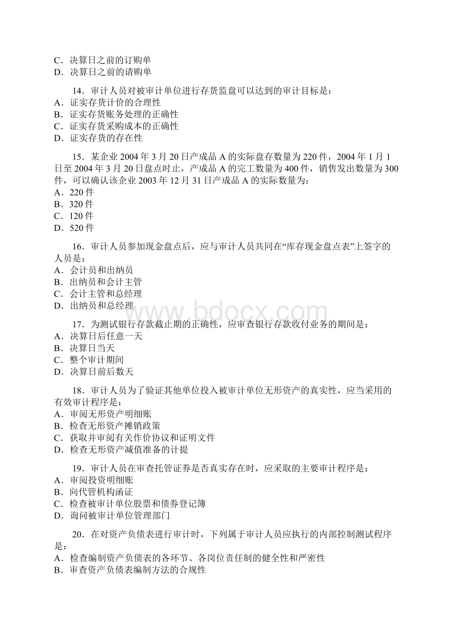 审计师资格考试审计理论与实务真题及答案.docx_第3页