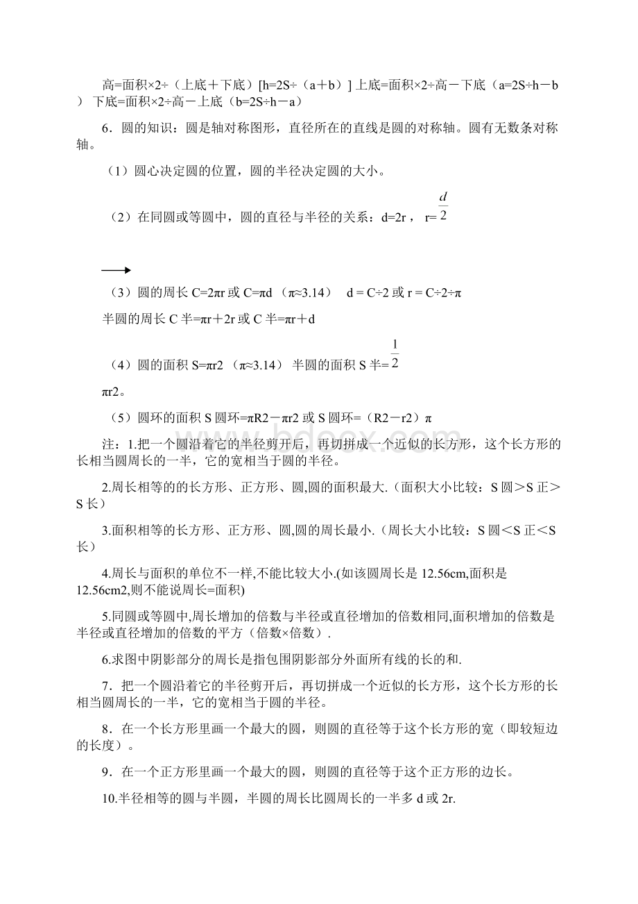 六年级数学上册期末复习题纲一.docx_第2页