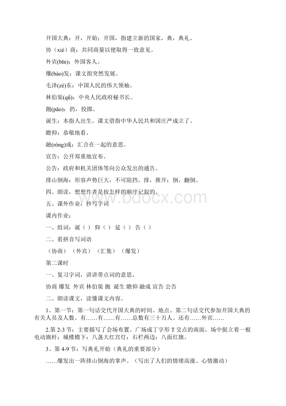 1开国大典Word文档下载推荐.docx_第2页