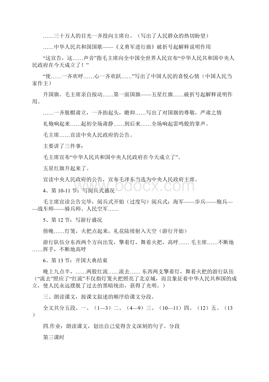 1开国大典Word文档下载推荐.docx_第3页