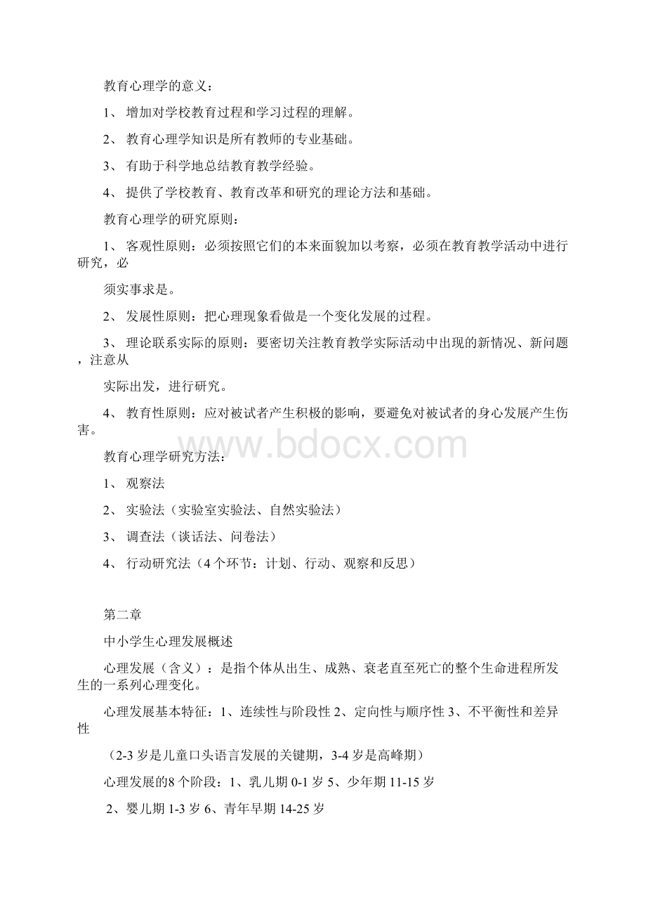 心理学知识点重点总结考试必备.docx_第3页