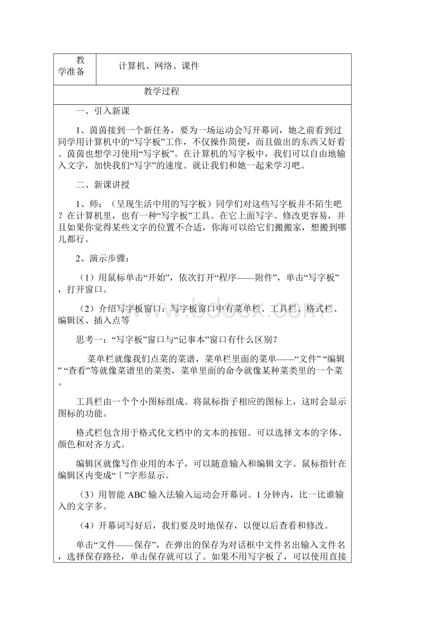 广西科学技术三年级下春季学期小学信息技术教案Word格式.docx_第2页