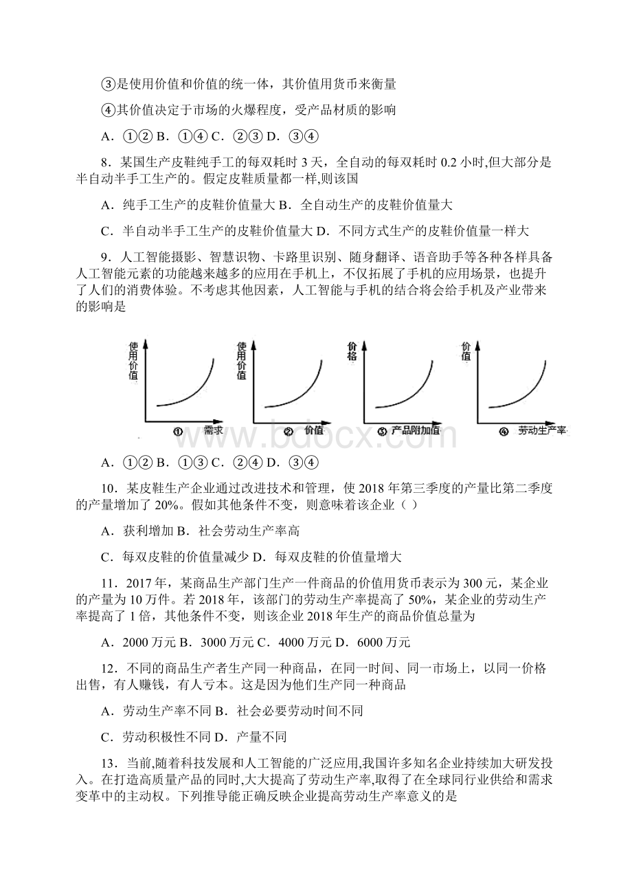 晋城市最新时事政治决定价值量因素的真题汇编附答案解析.docx_第3页