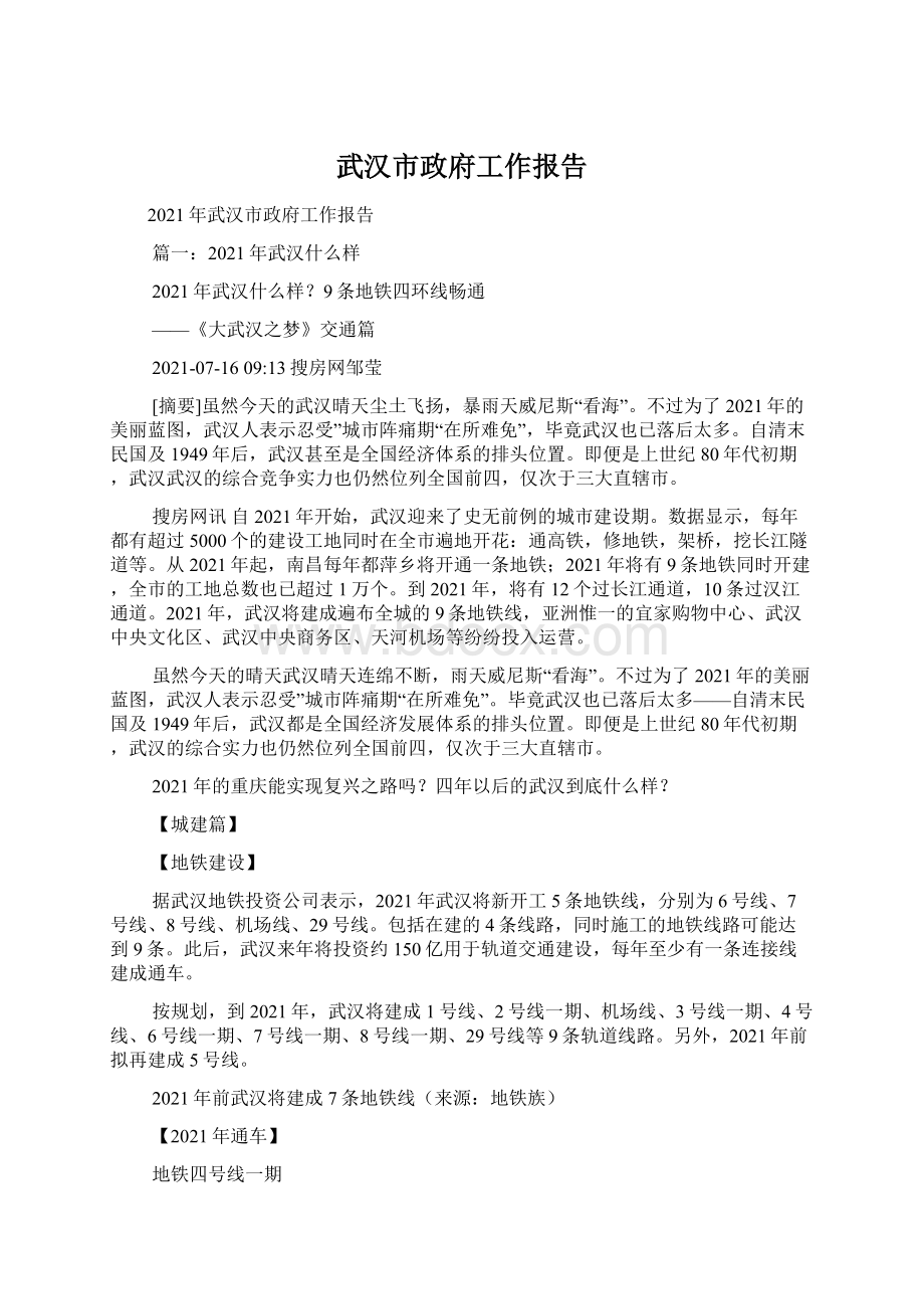 武汉市政府工作报告文档格式.docx