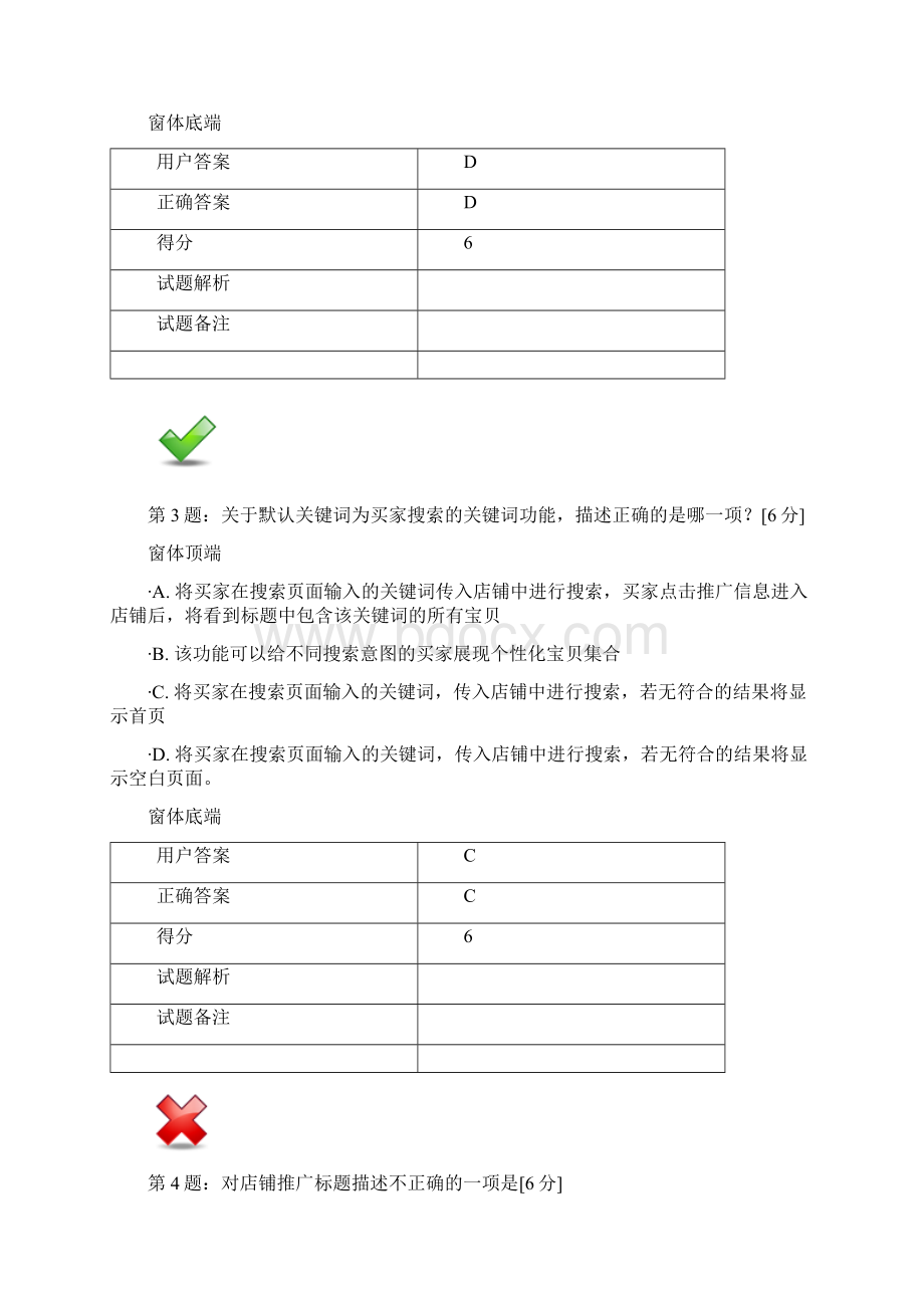 店铺推广考试答案Word文档下载推荐.docx_第2页