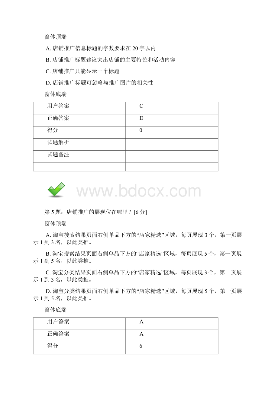 店铺推广考试答案Word文档下载推荐.docx_第3页