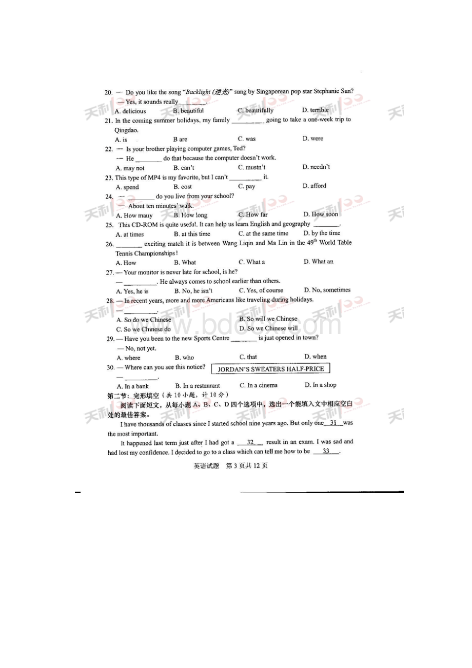 22山东省济宁市中等学校招生考试.docx_第3页