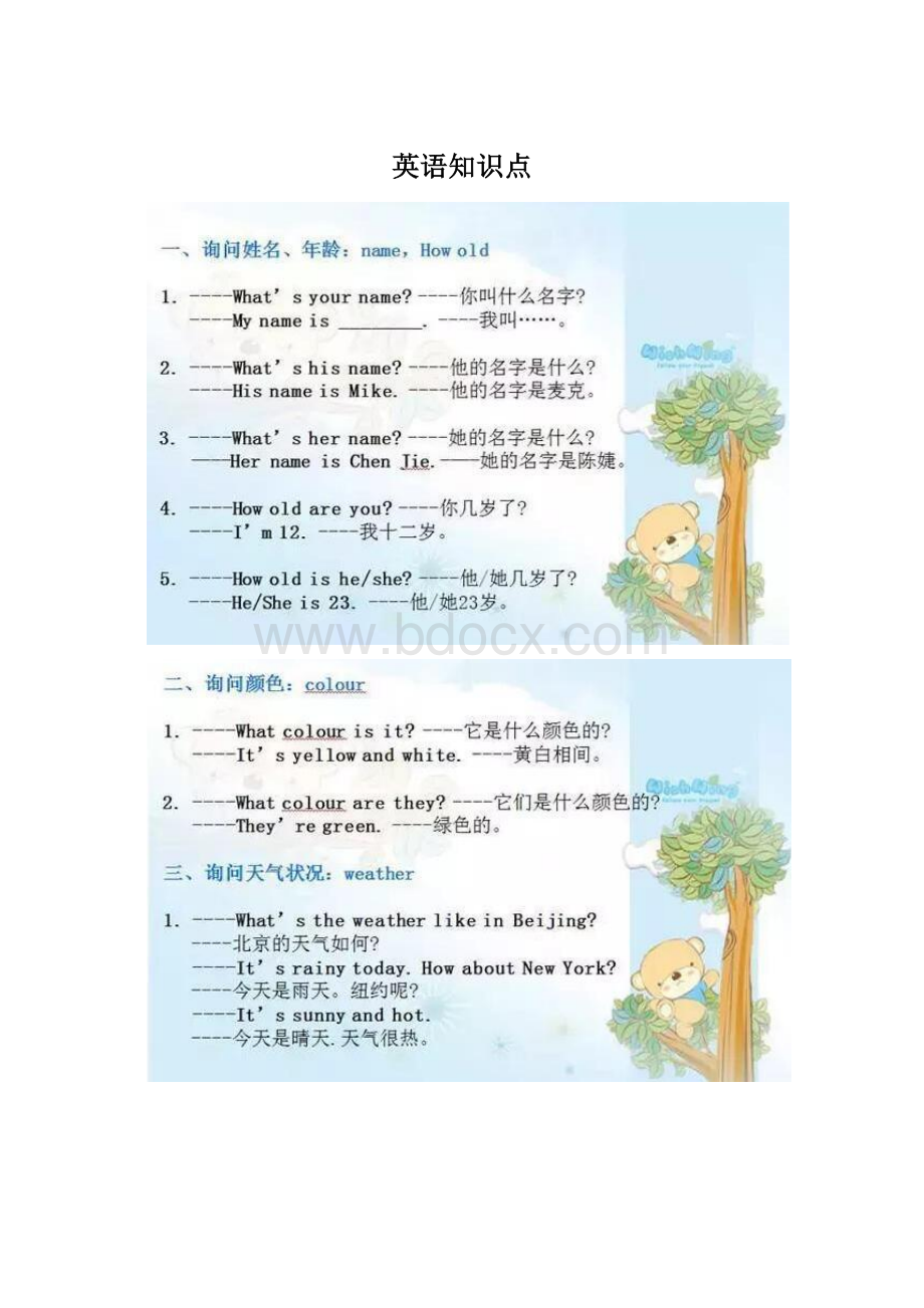 英语知识点.docx_第1页