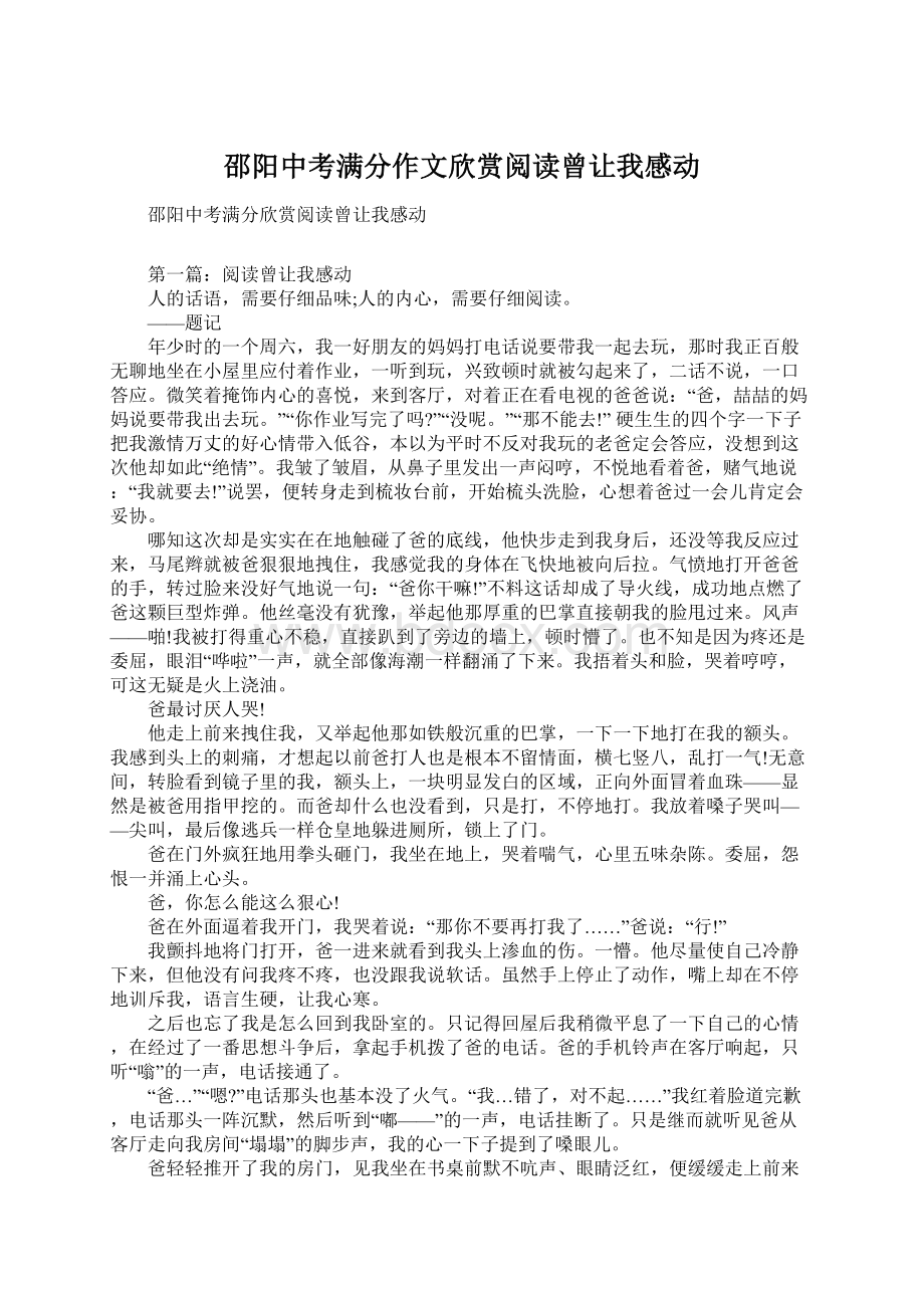 邵阳中考满分作文欣赏阅读曾让我感动.docx_第1页