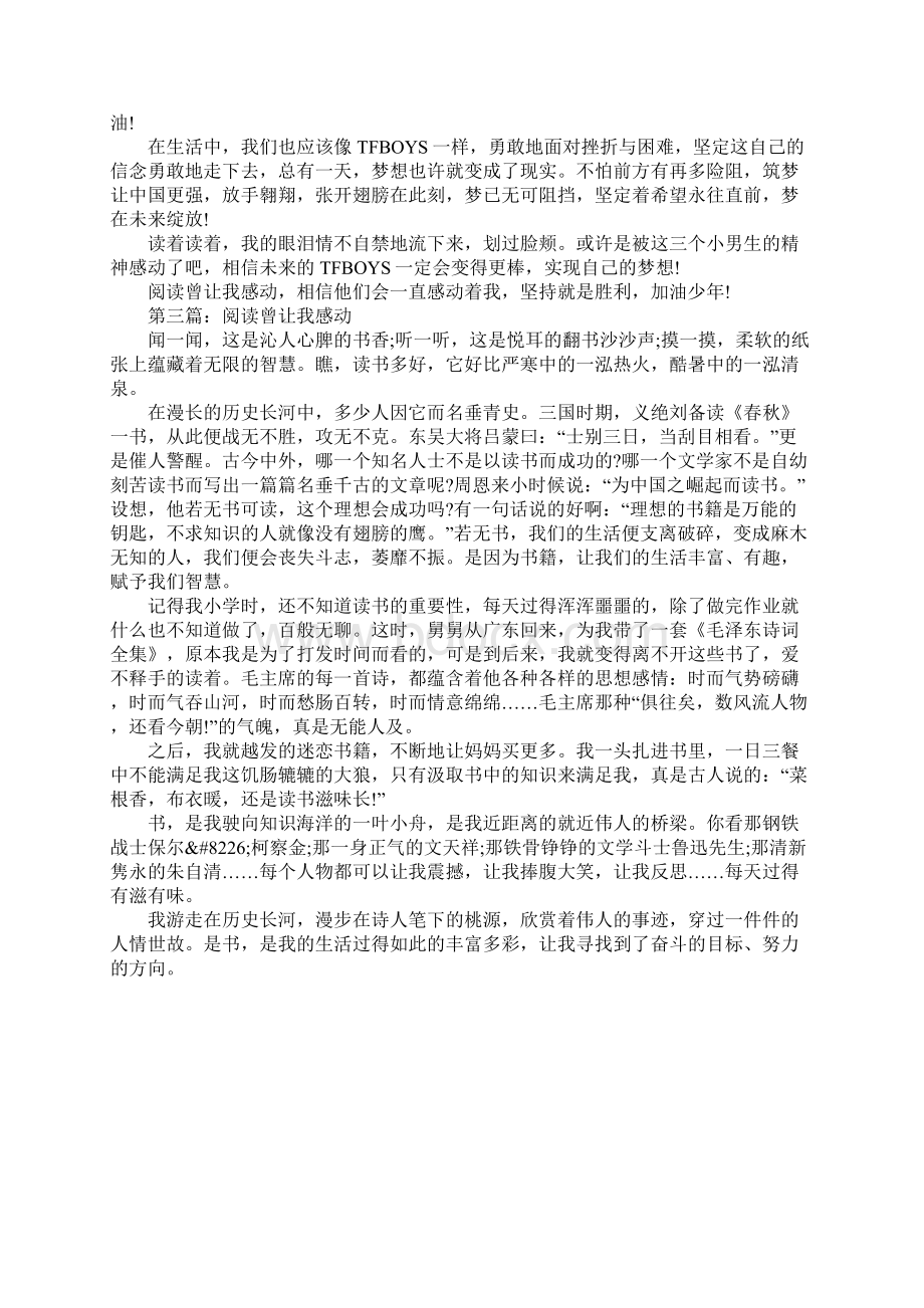 邵阳中考满分作文欣赏阅读曾让我感动.docx_第3页