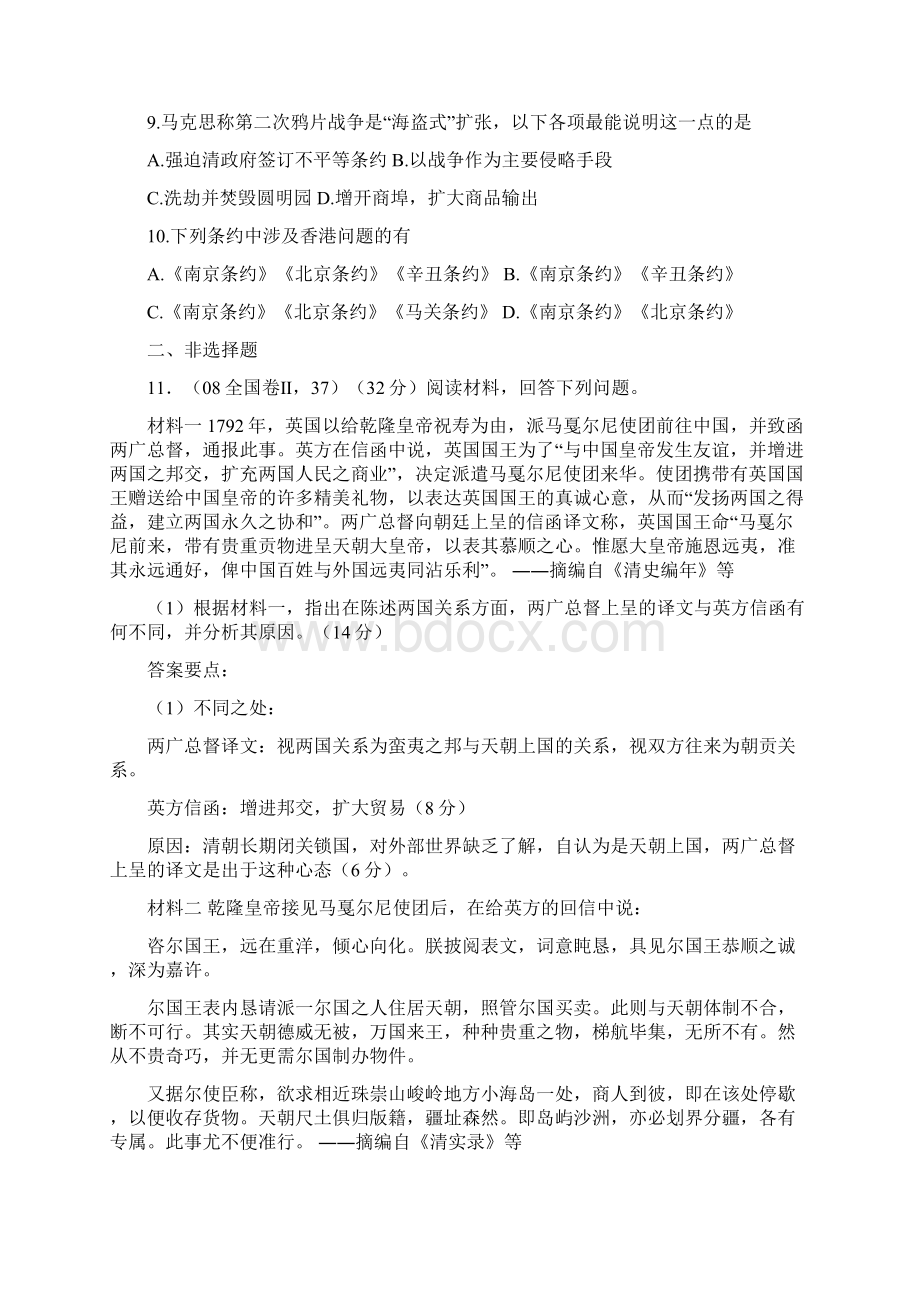 高一历史下学期课时当堂反馈检测1.docx_第2页