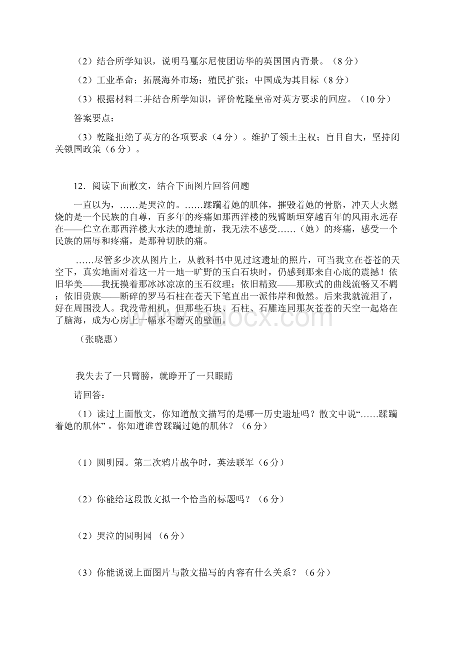 高一历史下学期课时当堂反馈检测1.docx_第3页