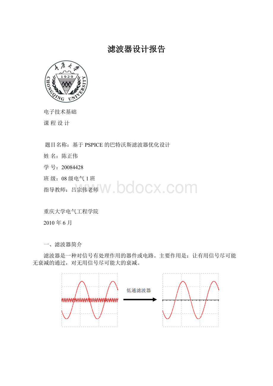 滤波器设计报告Word下载.docx