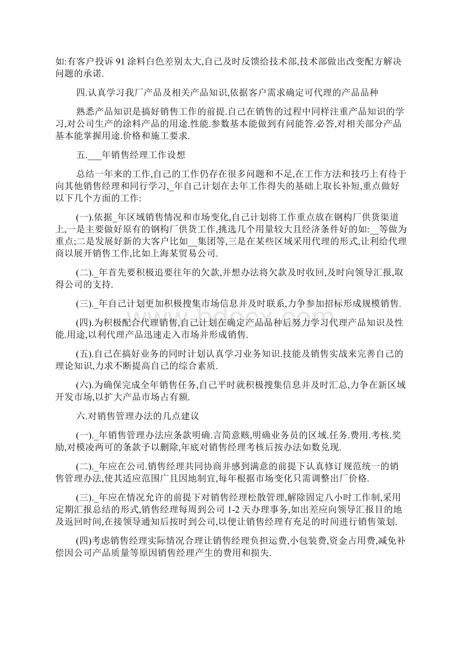 销售部述职报告.docx_第3页