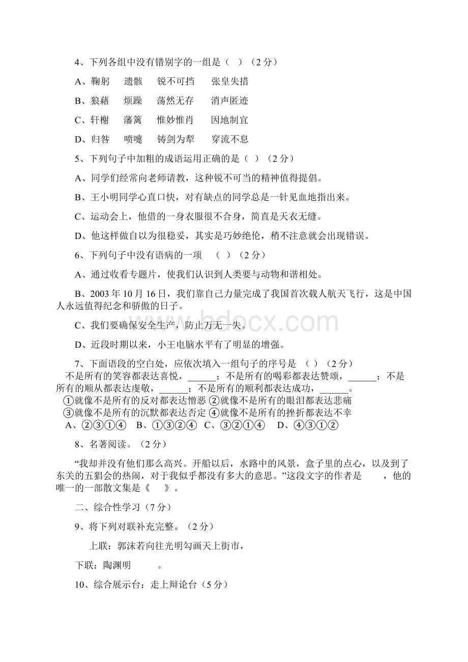 学年八年级语文第一学期期末考试题库及答案共三套.docx_第2页