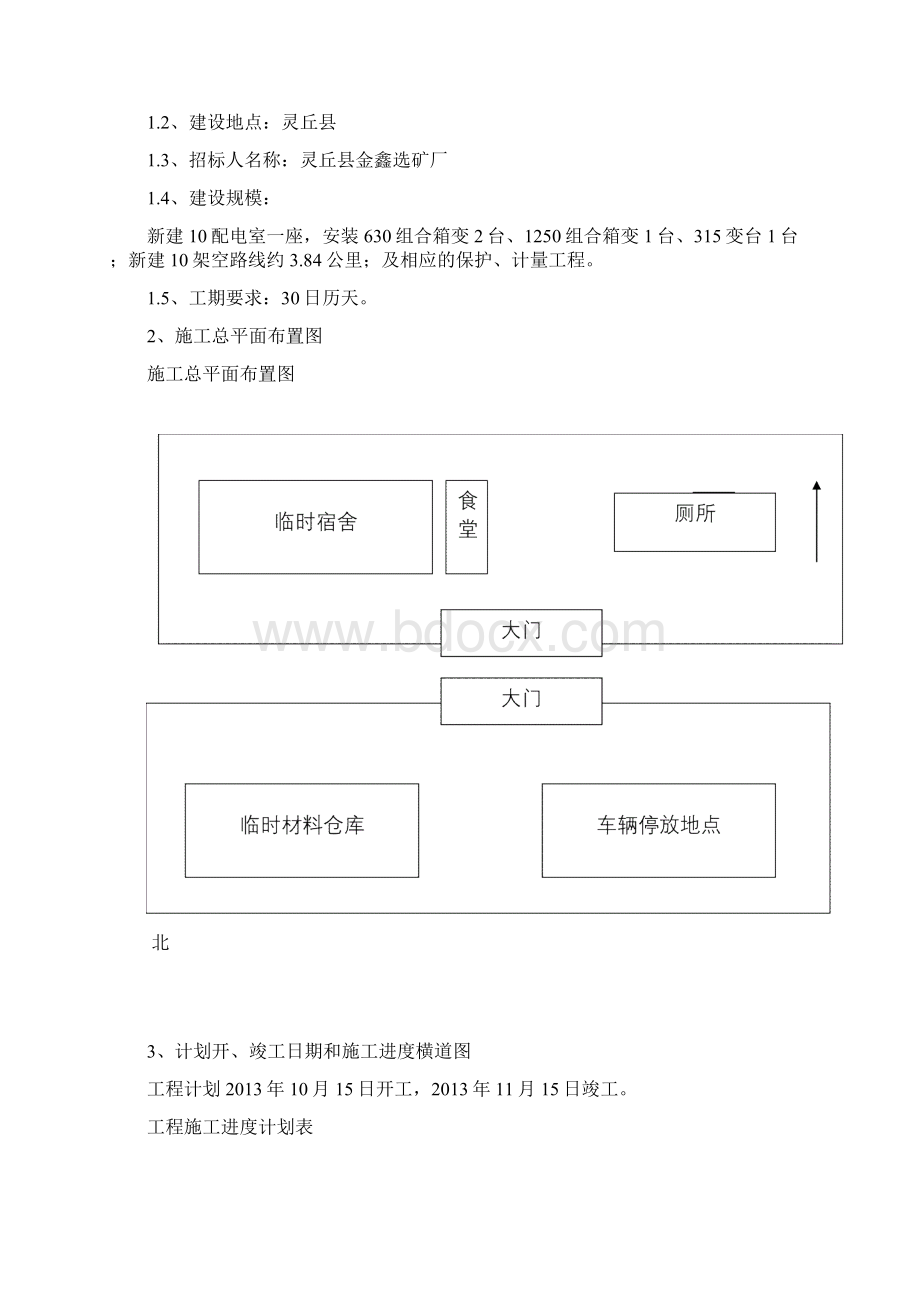 电力工程技术标.docx_第3页