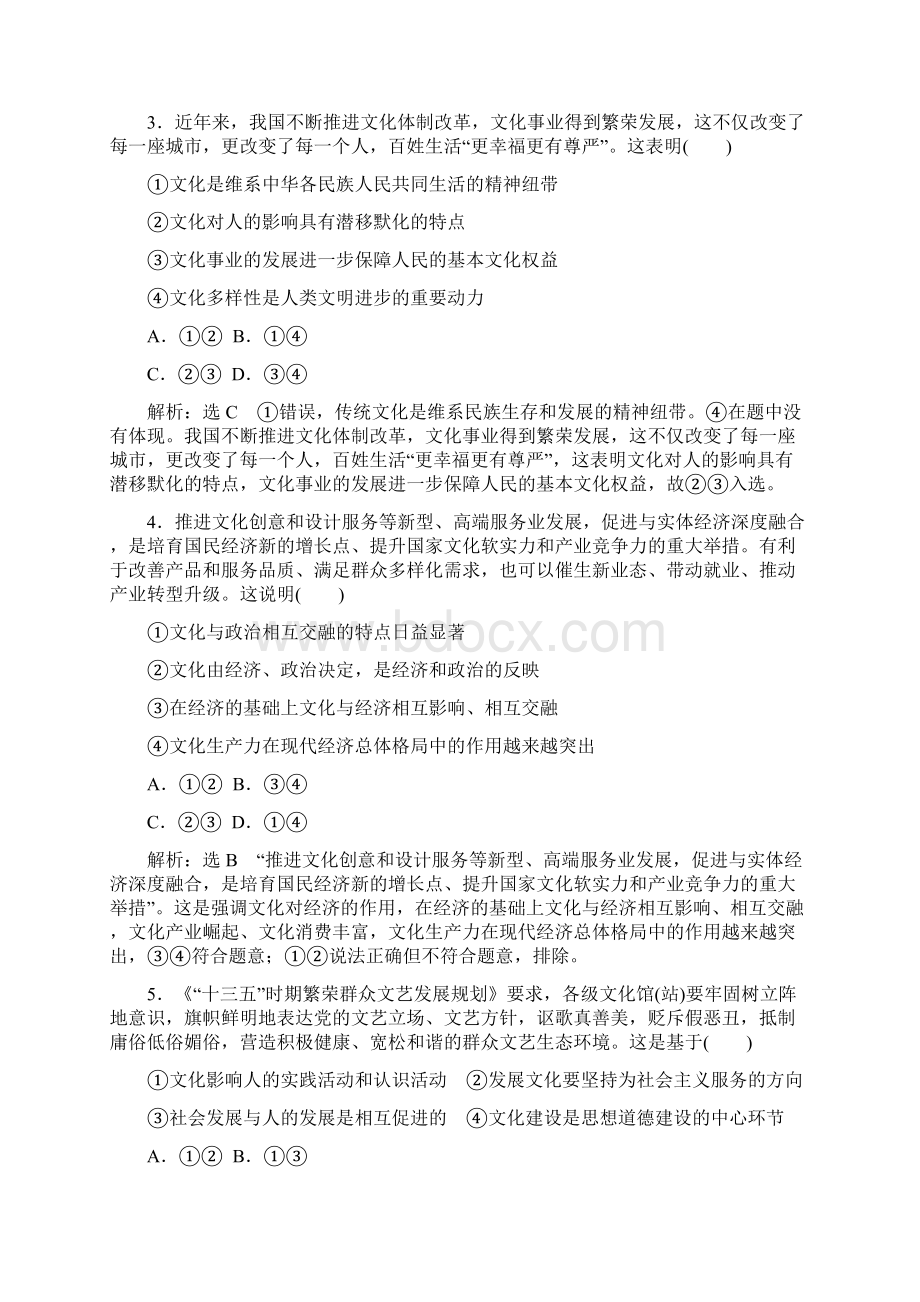 版高考一轮复习政治通用版模块综合检测三文化生活.docx_第2页