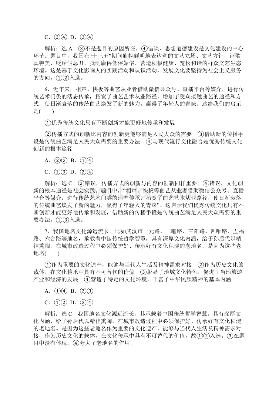 版高考一轮复习政治通用版模块综合检测三文化生活.docx_第3页