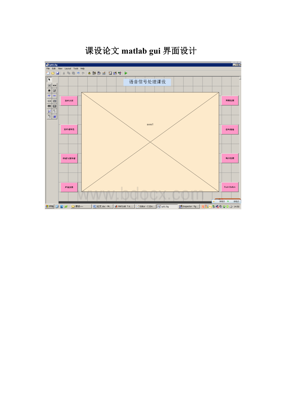 课设论文matlabgui 界面设计.docx_第1页