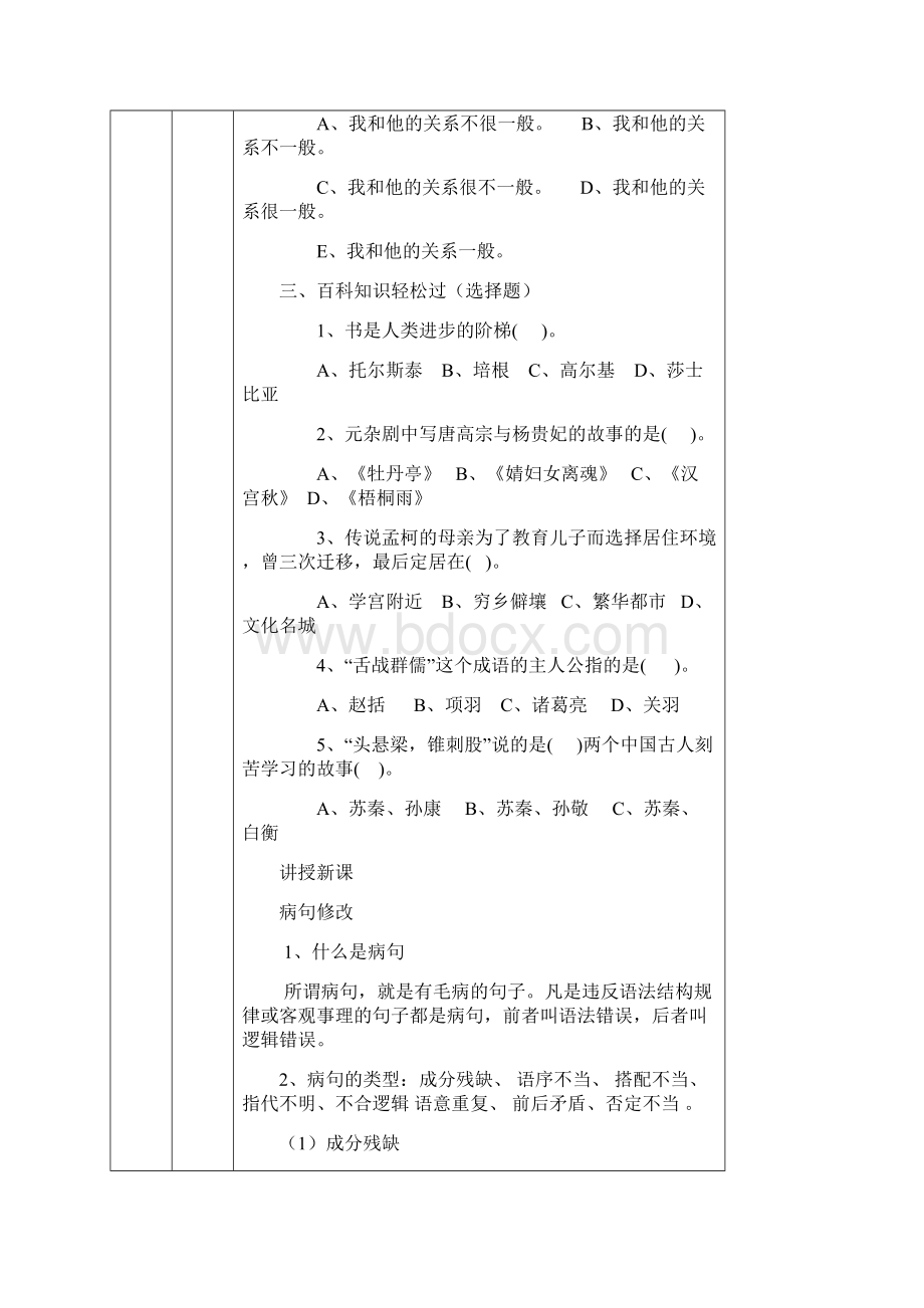 小学六年级语文小升初复习学案病句修改.docx_第2页