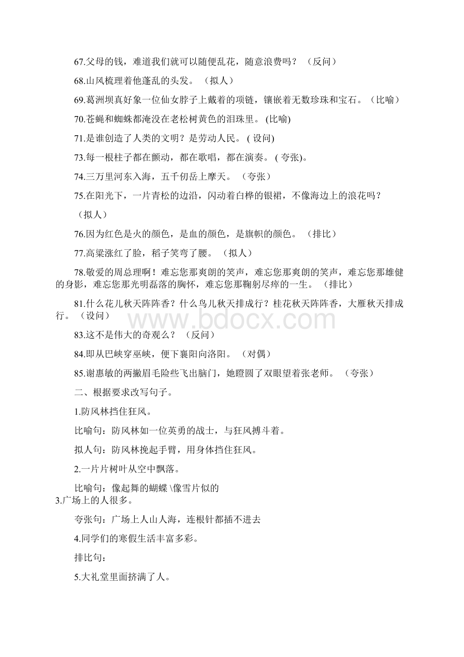 修辞手法练习试题附答案OK.docx_第3页