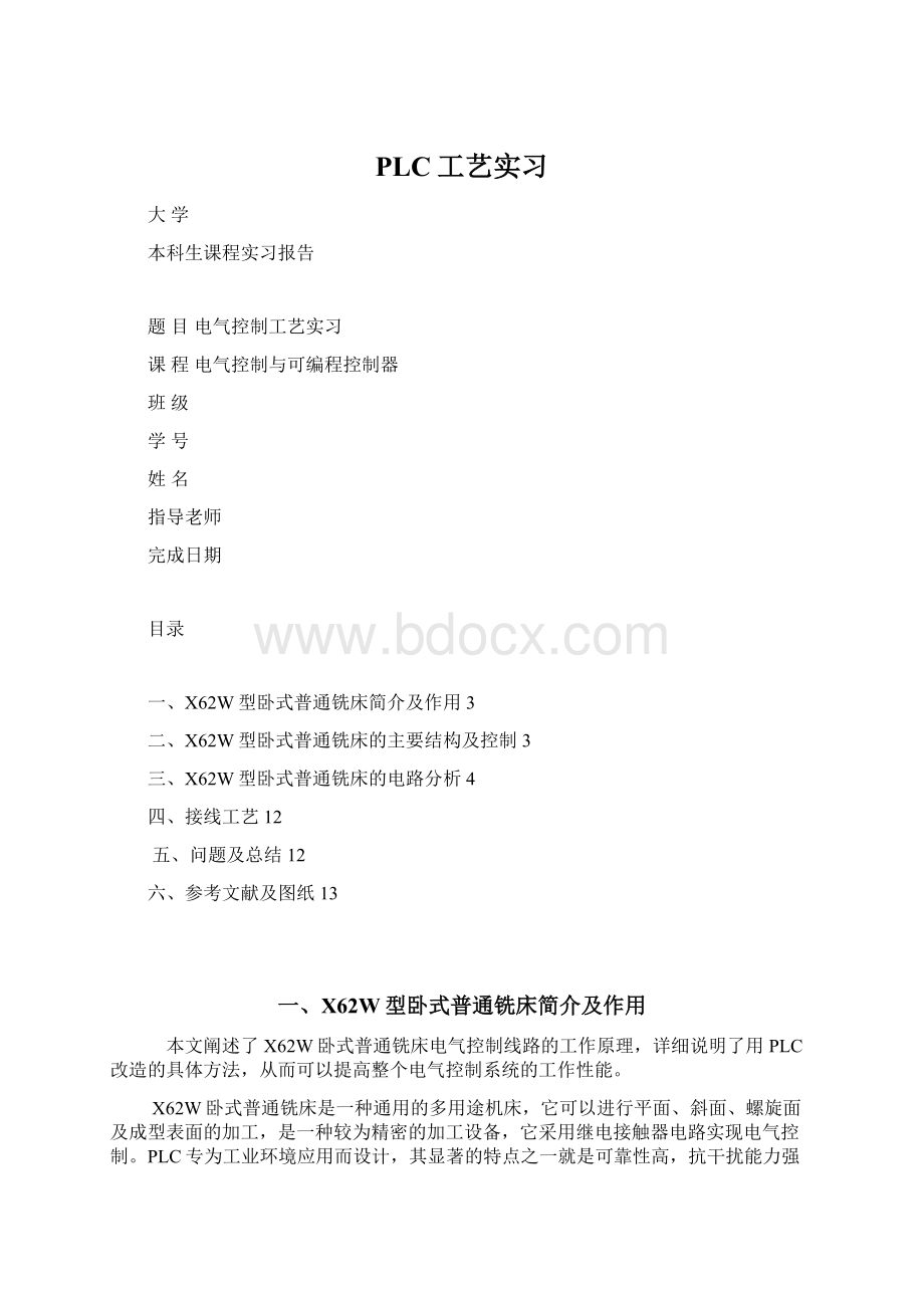 PLC工艺实习.docx_第1页