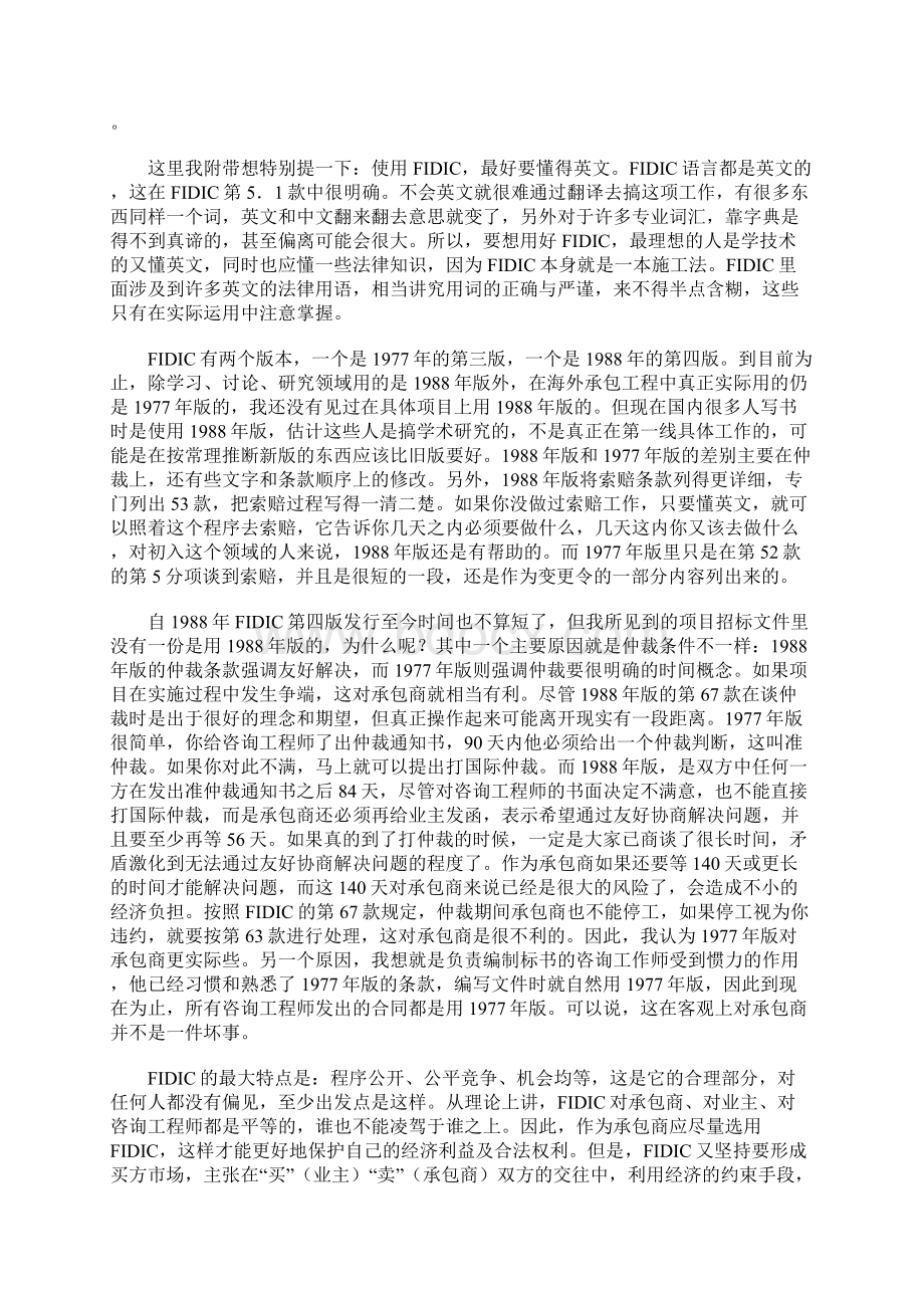 FIDIC合同条件在国际承包工程中的应用.docx_第2页