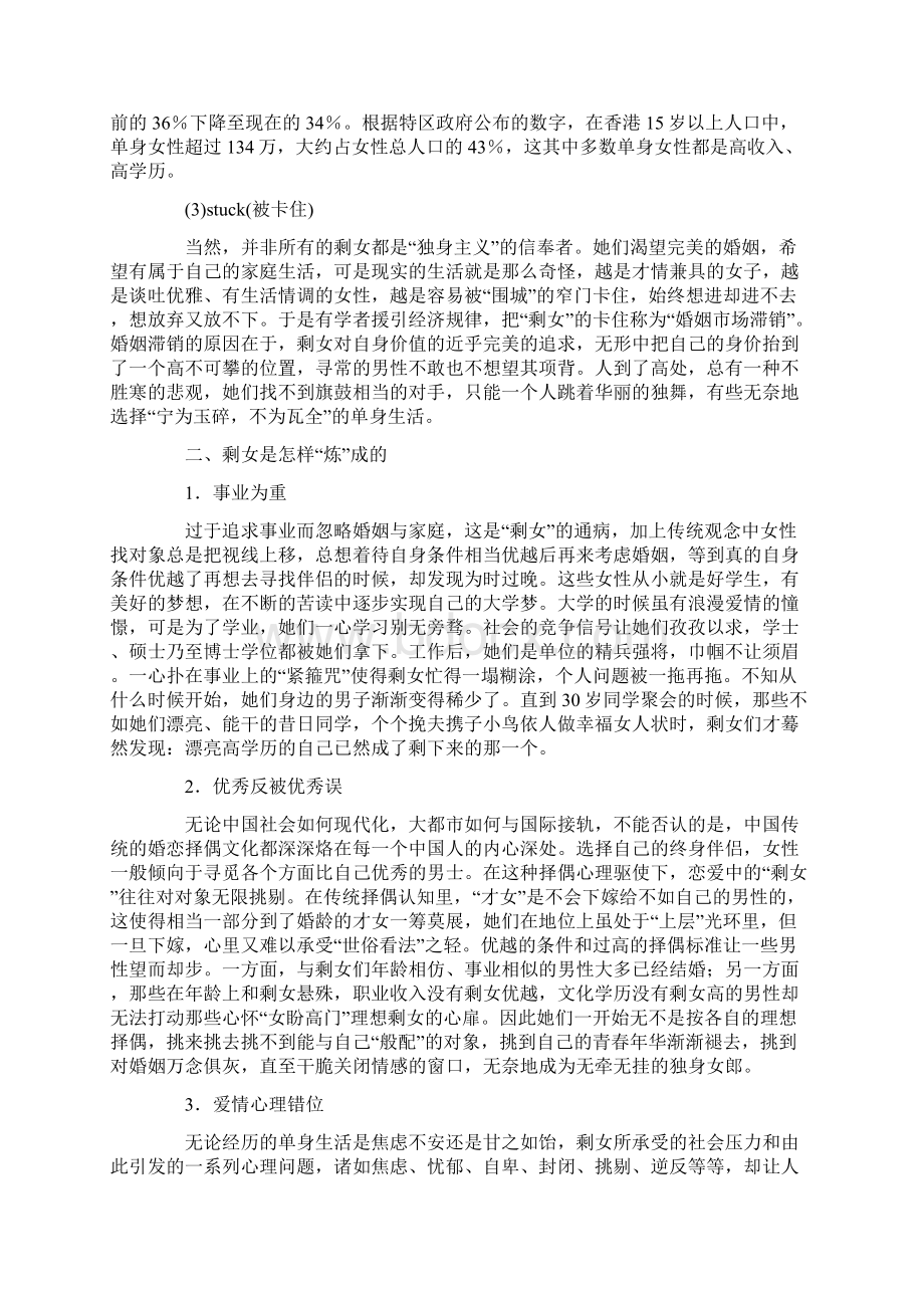 浅论现代都市剩女现象的社会学透视的论文.docx_第2页