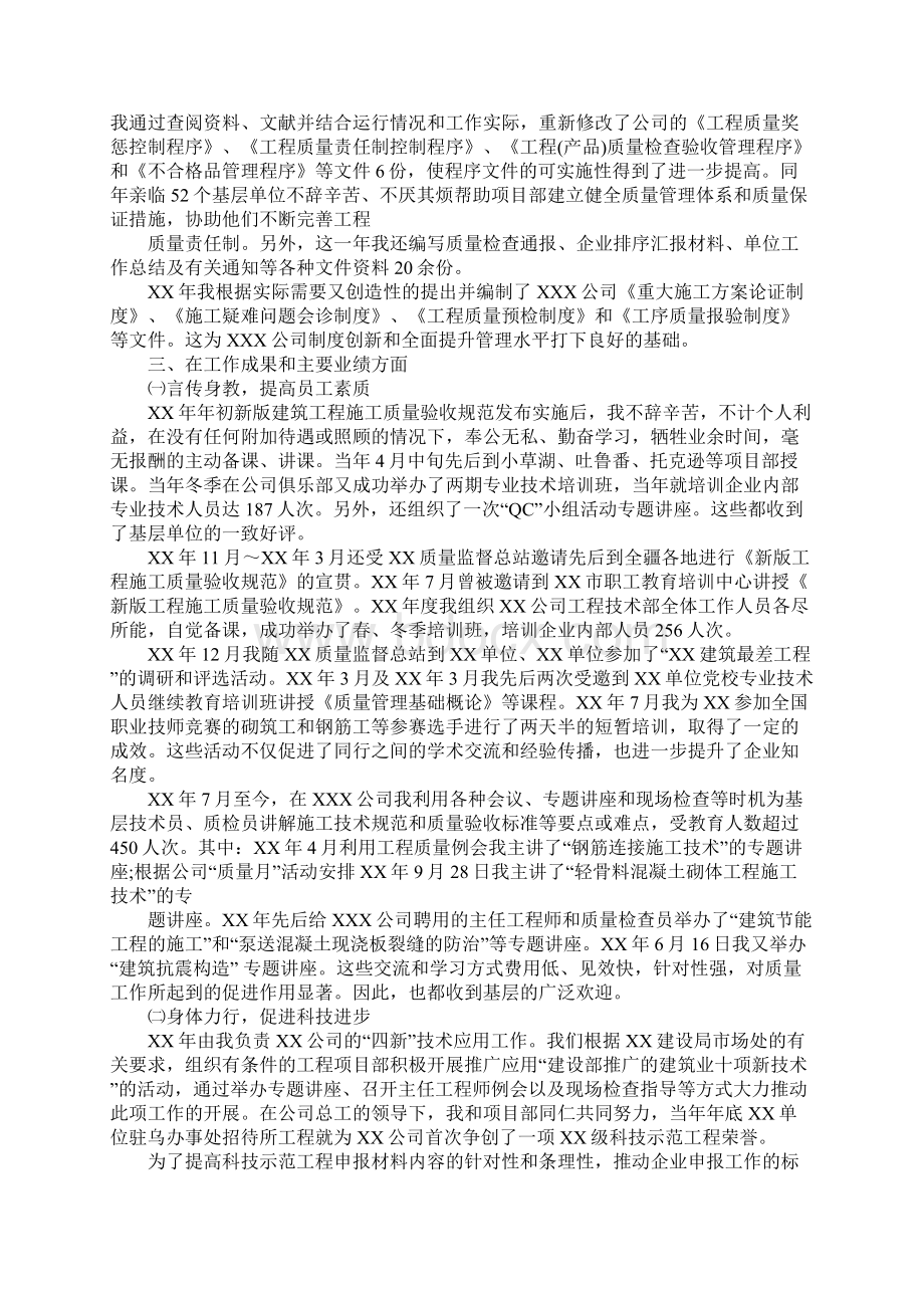 高级建筑工程专业技术工作总结.docx_第3页