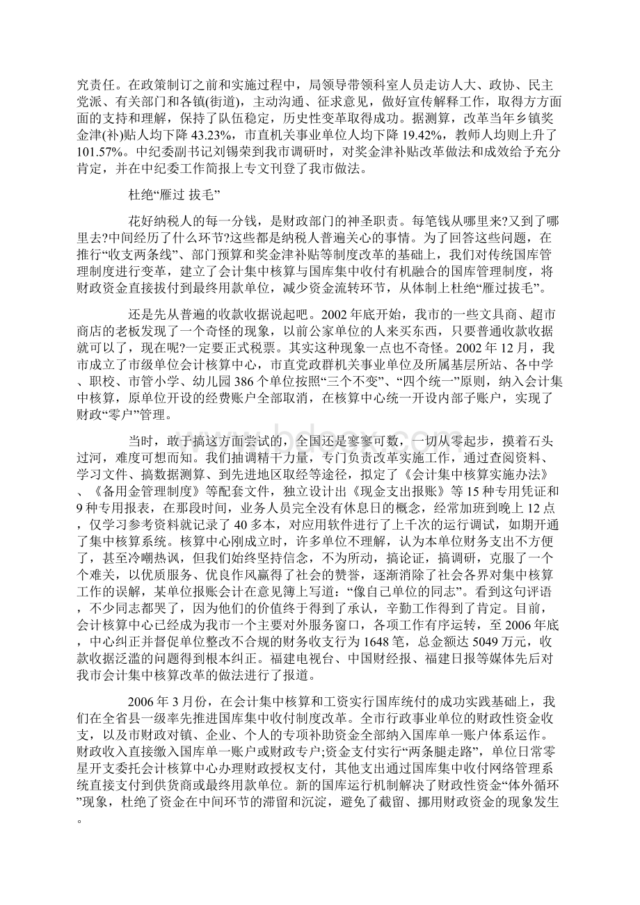 全省财政系统先进事迹比赛演讲稿文档格式.docx_第2页